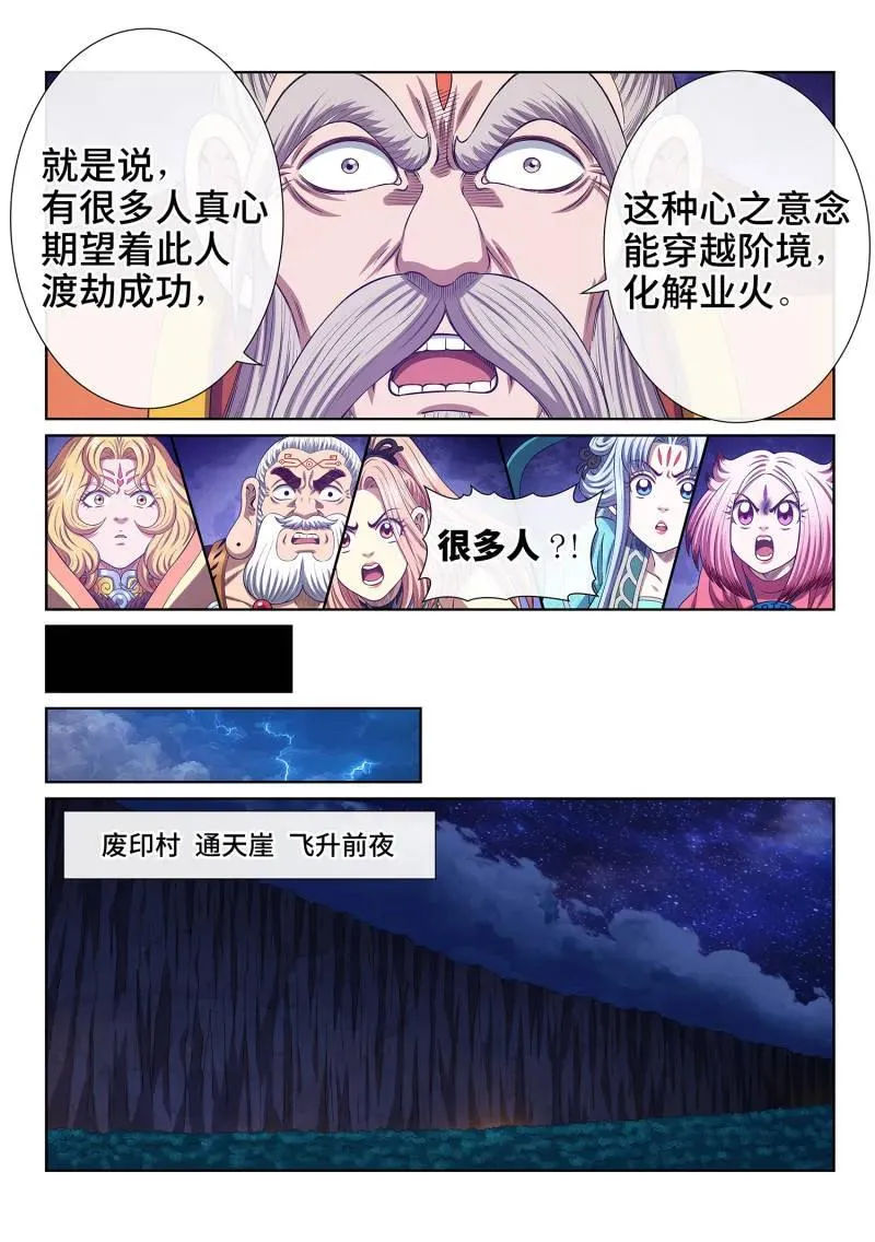 第814话 ·又见面了 第15页