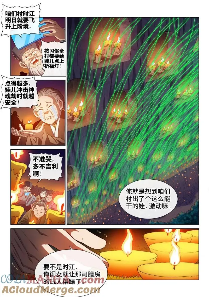 第814话 ·又见面了 第16页