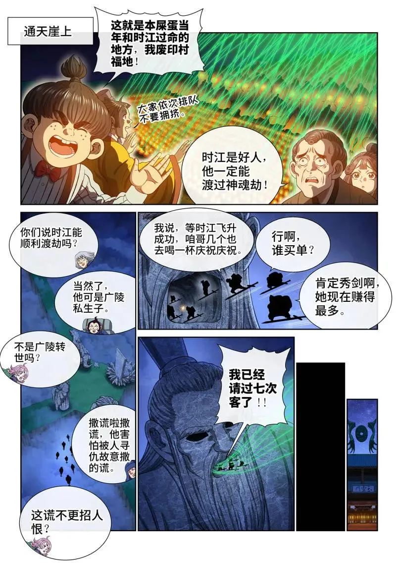 第814话 ·又见面了 第17页