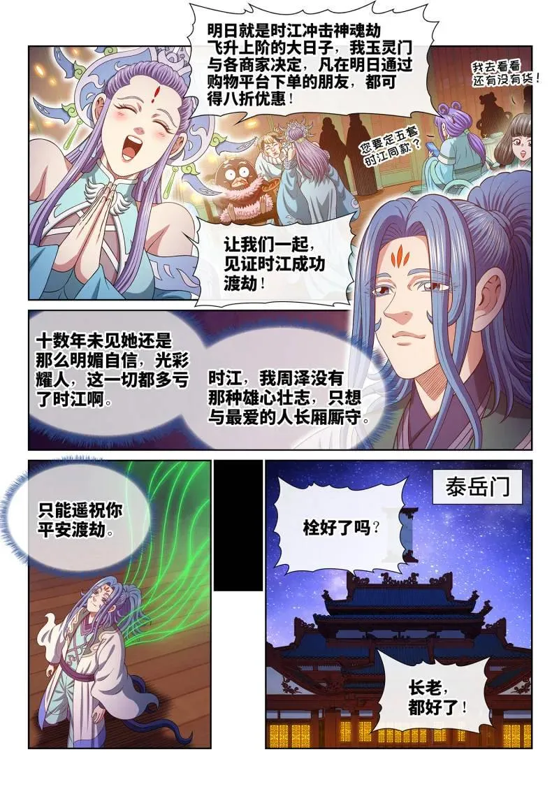 第814话 ·又见面了 第18页