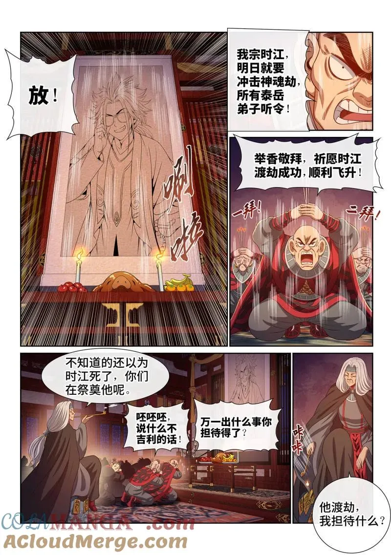 第814话 ·又见面了 第19页