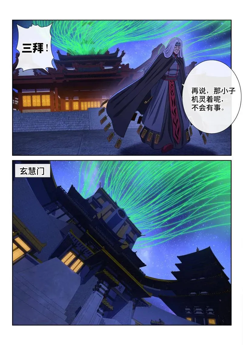 第814话 ·又见面了 第20页