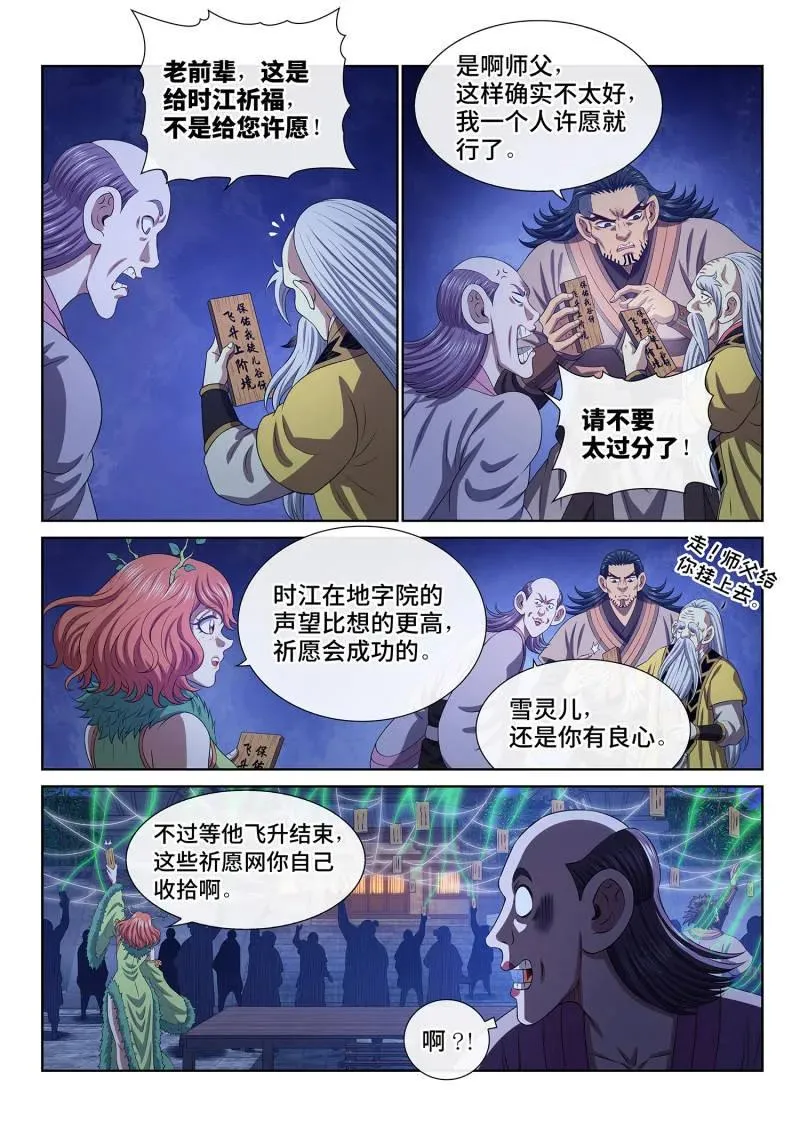 第814话 ·又见面了 第23页