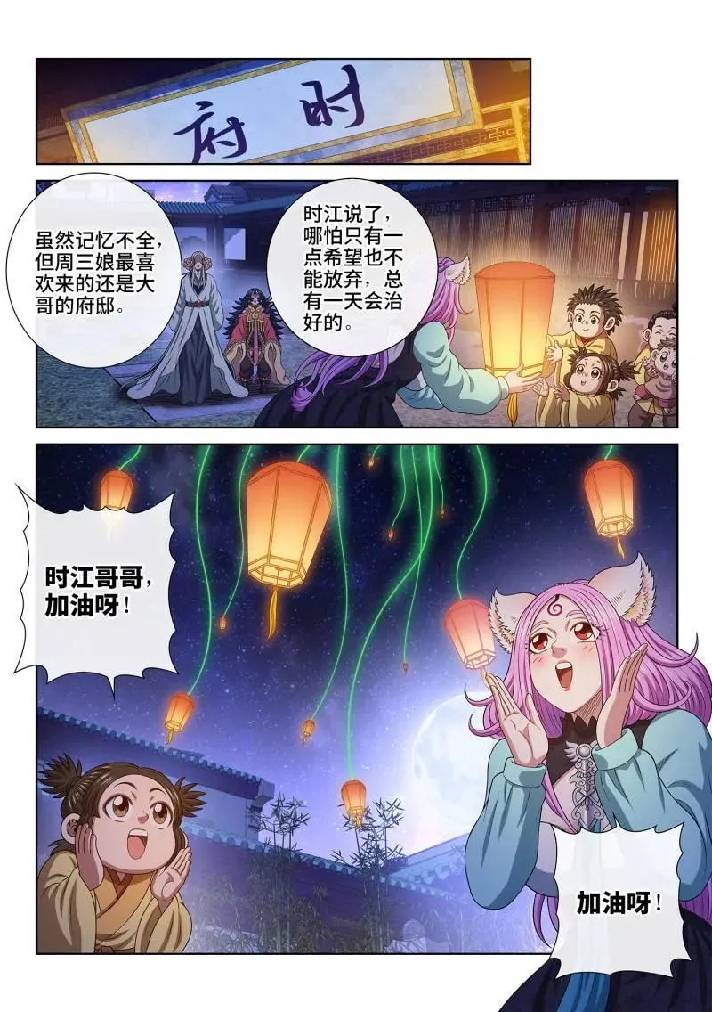 第814话 ·又见面了 第24页
