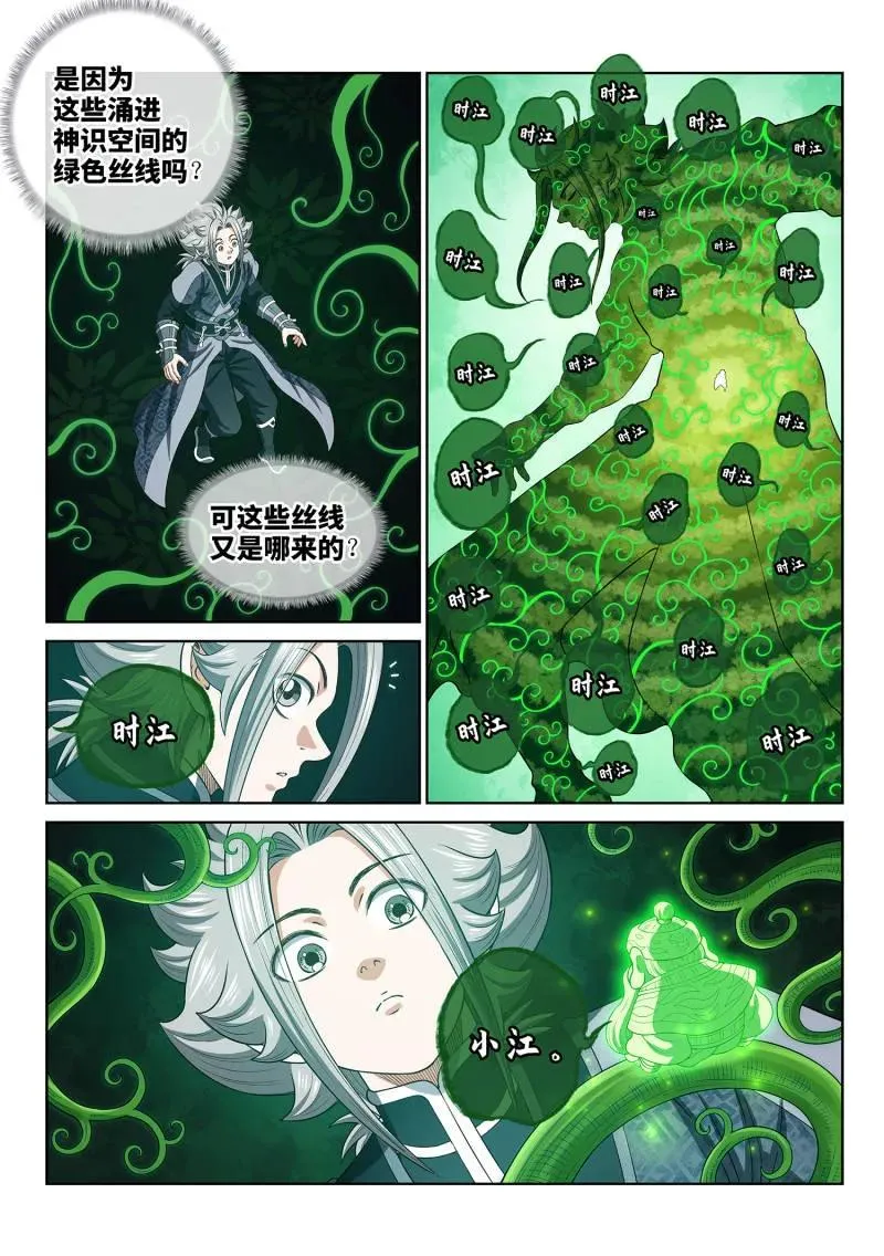 第814话 ·又见面了 第29页