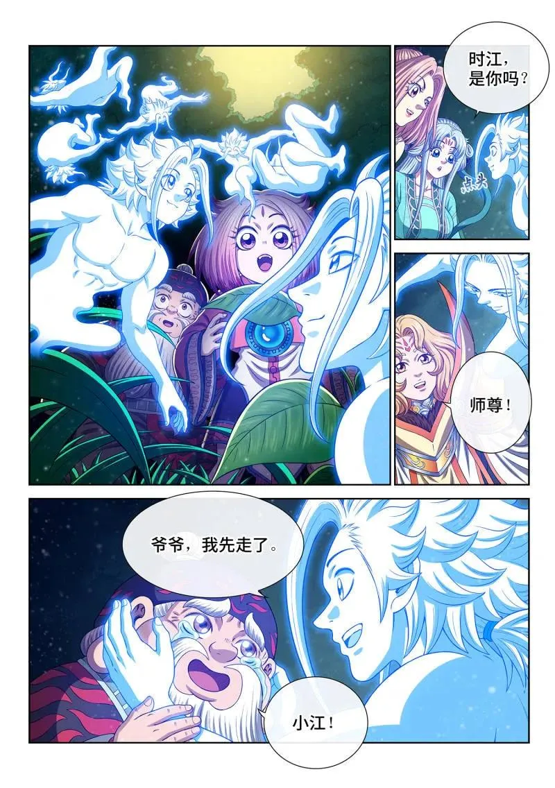第814话 ·又见面了 第33页