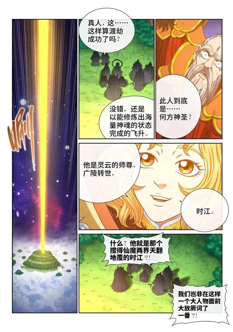 第814话 ·又见面了 第35页