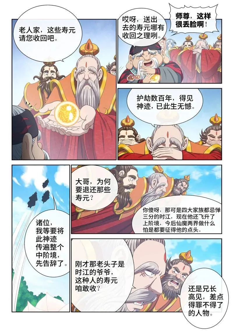 第814话 ·又见面了 第36页