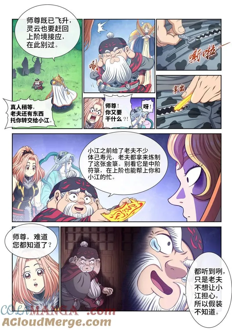 第814话 ·又见面了 第37页