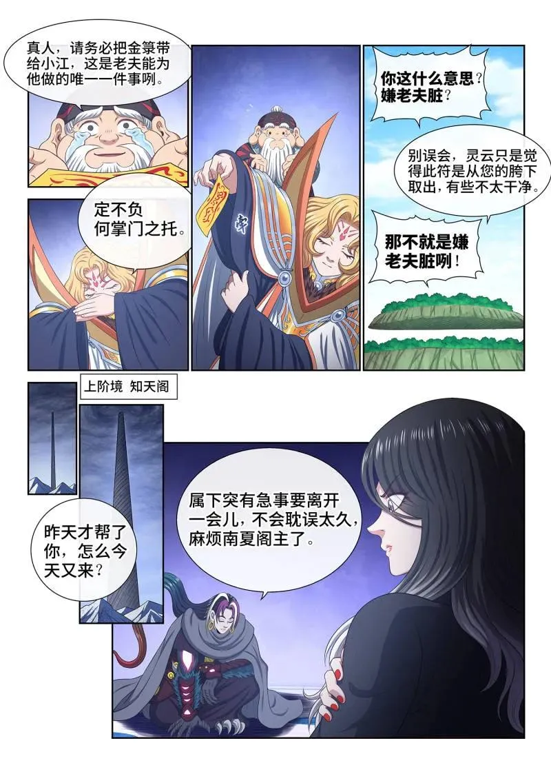 第814话 ·又见面了 第38页