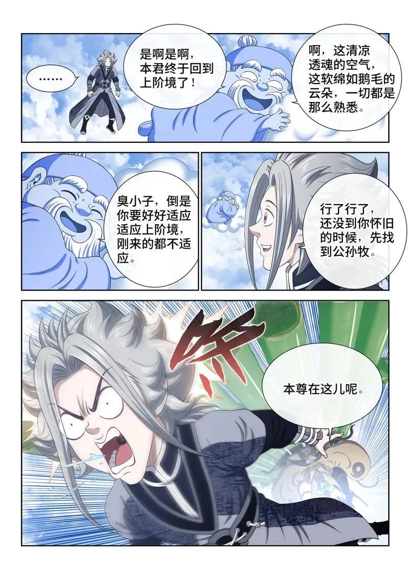 第814话 ·又见面了 第41页