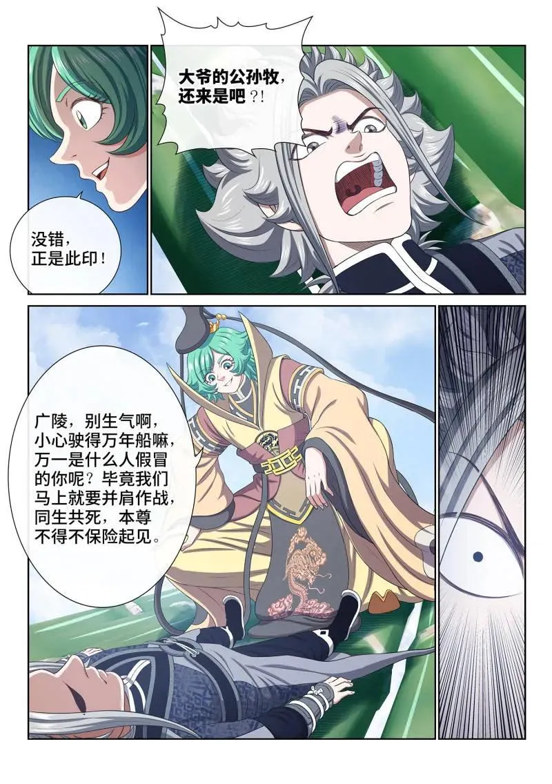 第814话 ·又见面了 第44页