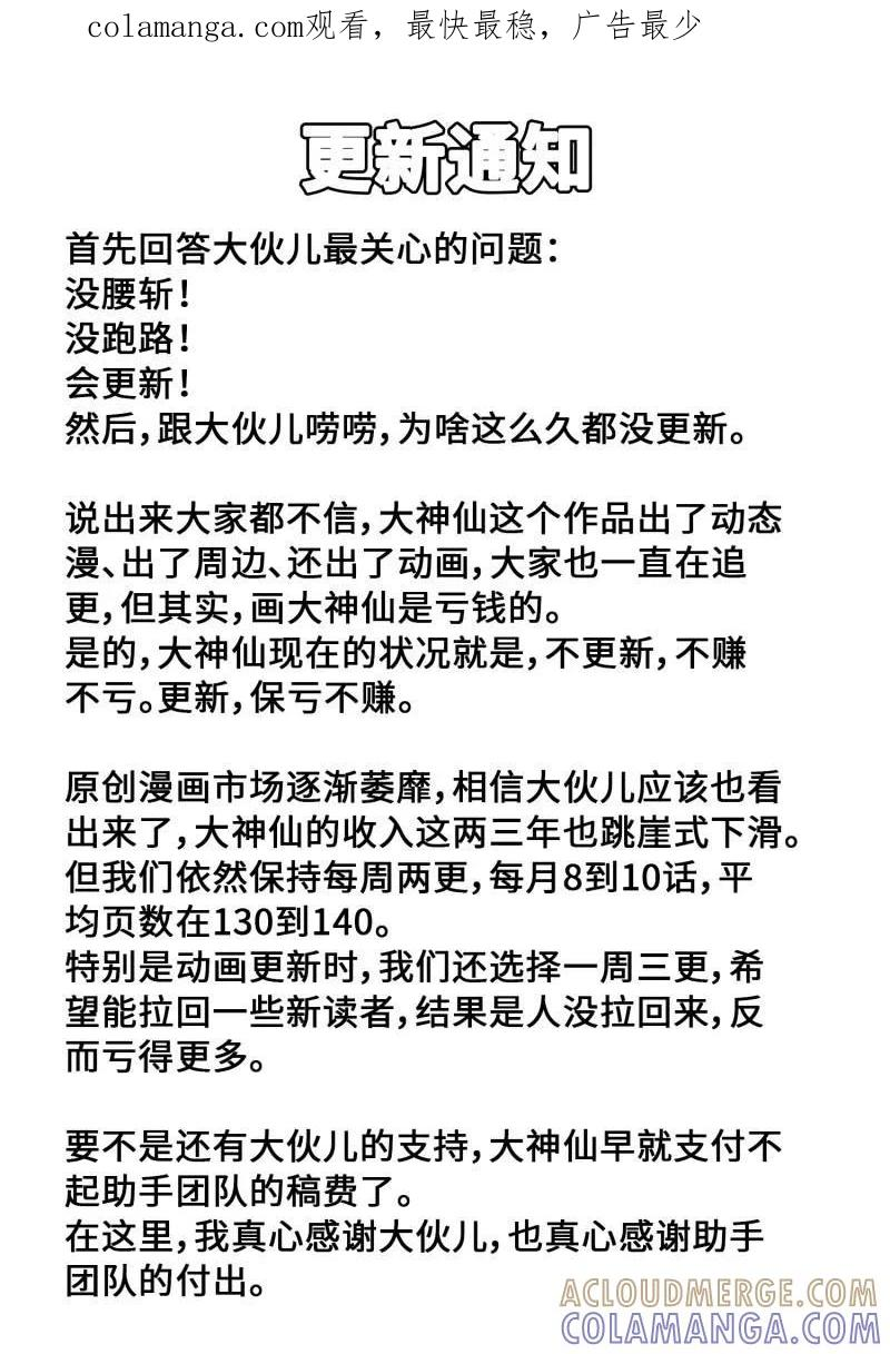第815话 更新通知 第1页