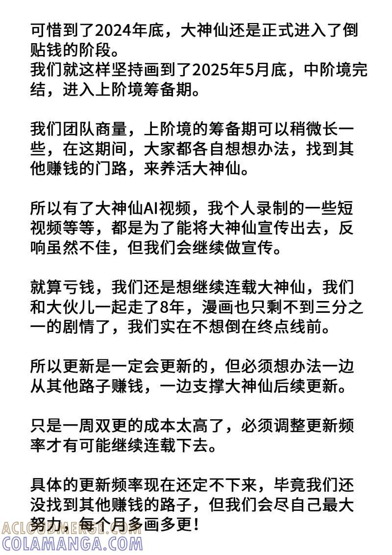 第815话 更新通知 第2页