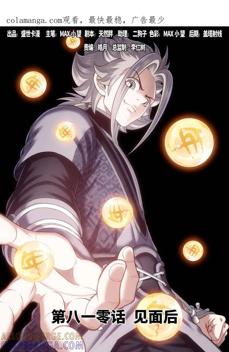第816话 ·见面后 第1页