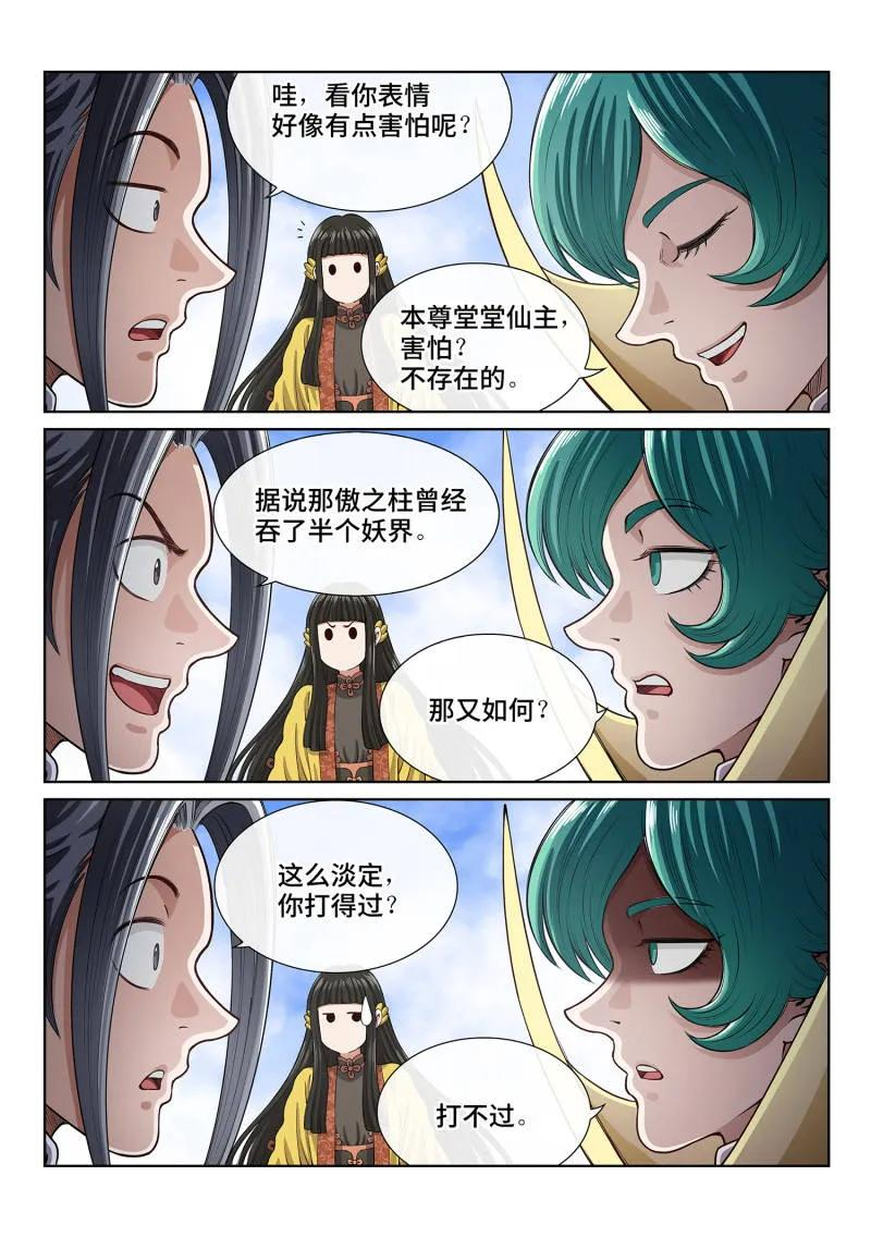 第816话 ·见面后 第2页