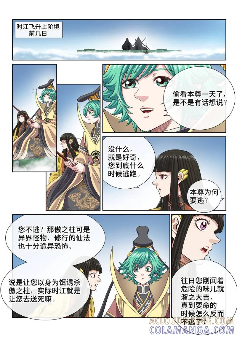 第816话 ·见面后 第3页
