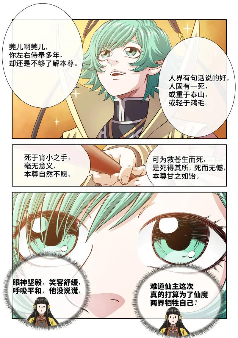 第816话 ·见面后 第4页