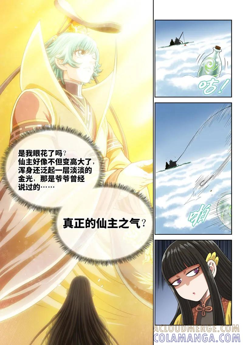 第816话 ·见面后 第5页