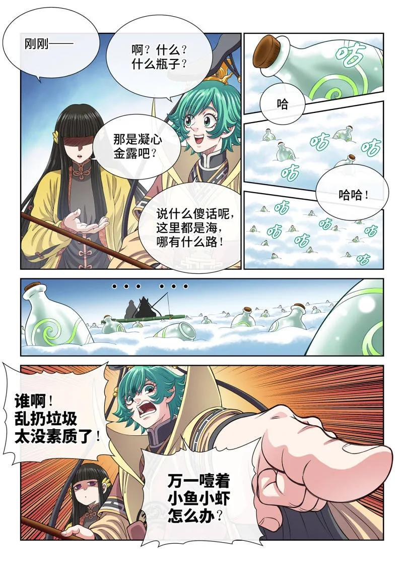 第816话 ·见面后 第6页
