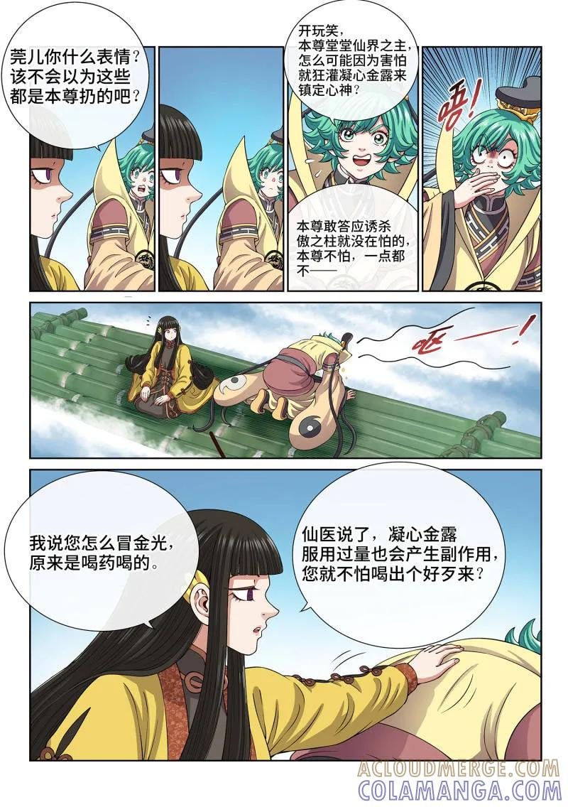 第816话 ·见面后 第7页