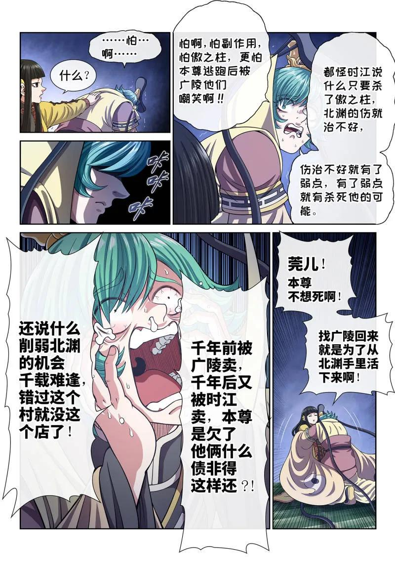 第816话 ·见面后 第8页