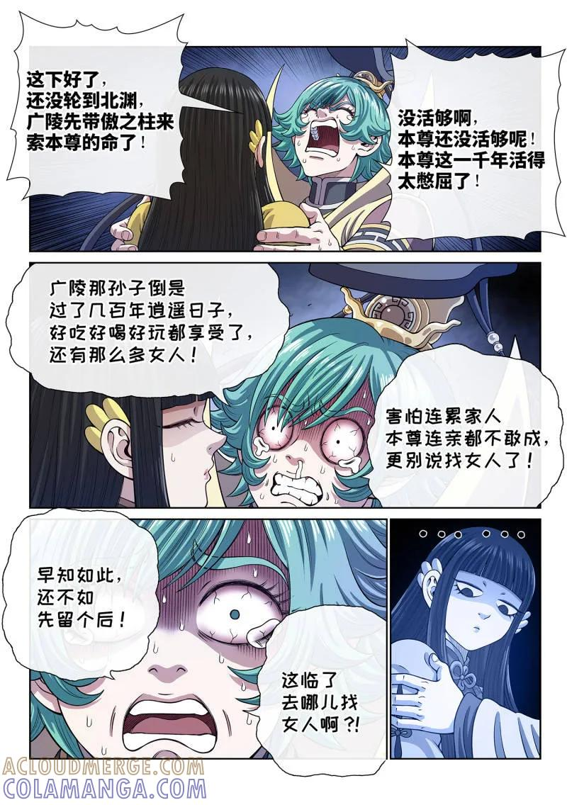 第816话 ·见面后 第9页