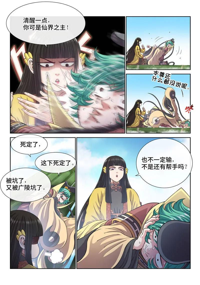第816话 ·见面后 第10页