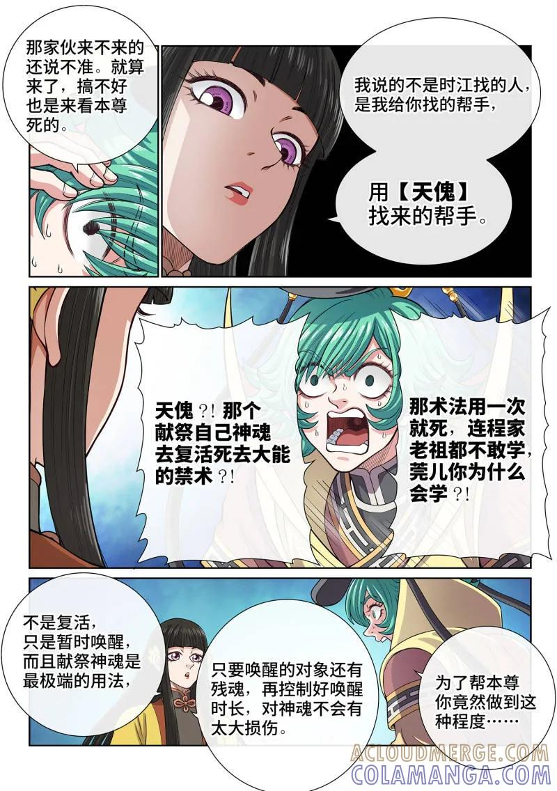 第816话 ·见面后 第11页