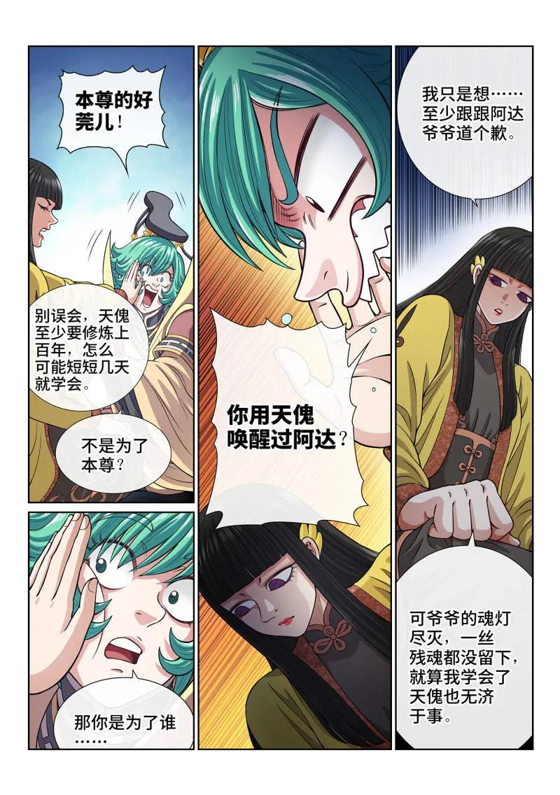 第816话 ·见面后 第12页