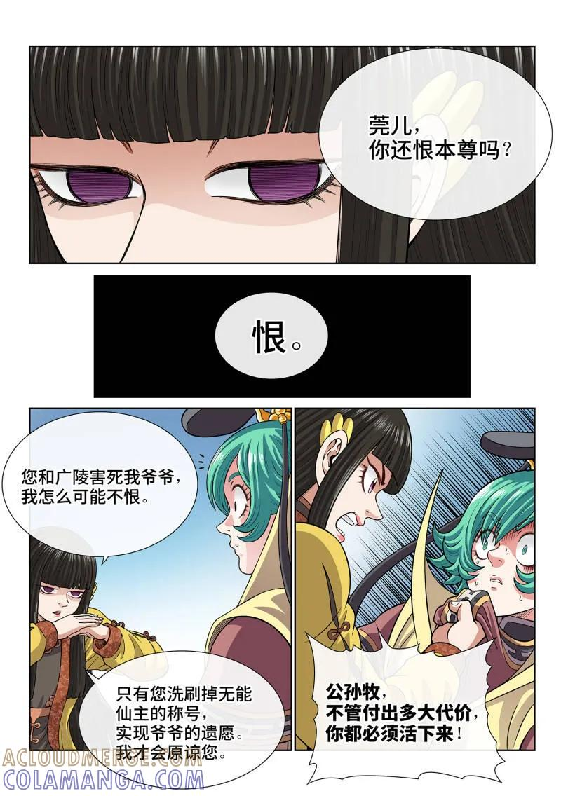 第816话 ·见面后 第13页