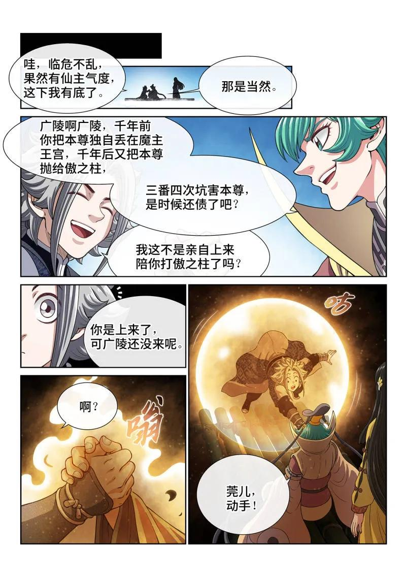 第816话 ·见面后 第14页