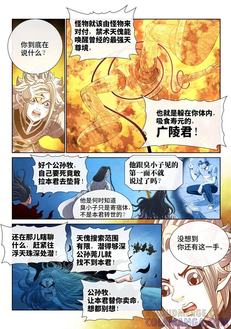 第816话 ·见面后 第17页
