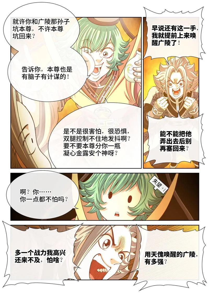 第816话 ·见面后 第18页