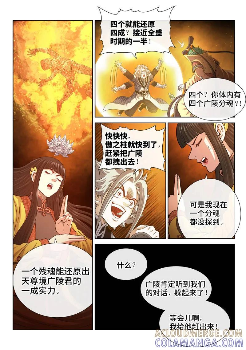 第816话 ·见面后 第19页