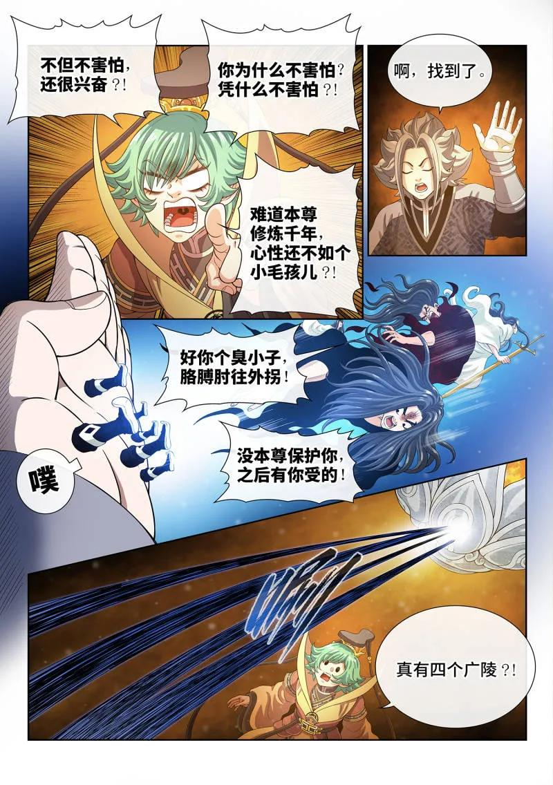 第816话 ·见面后 第20页