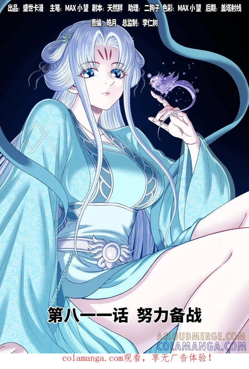 第817话 ·努力备战 第1页