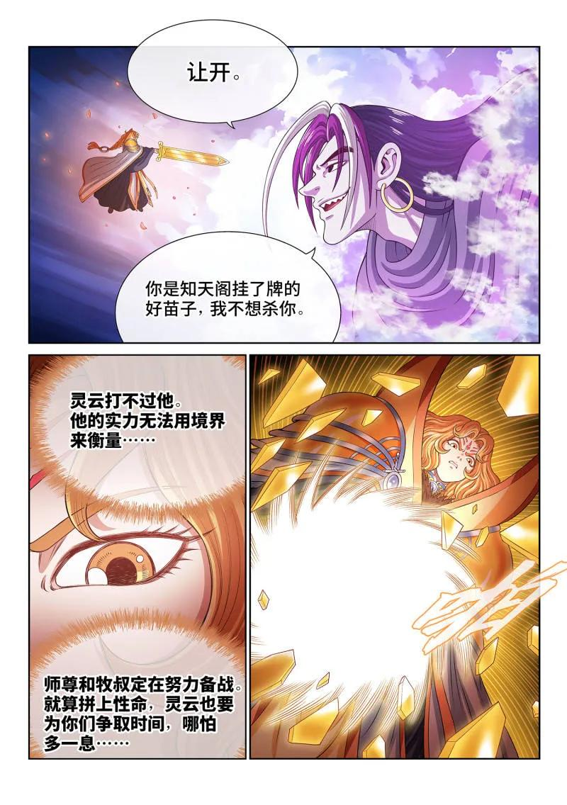 第817话 ·努力备战 第4页