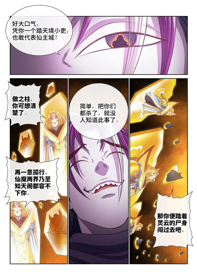第817话 ·努力备战 第6页