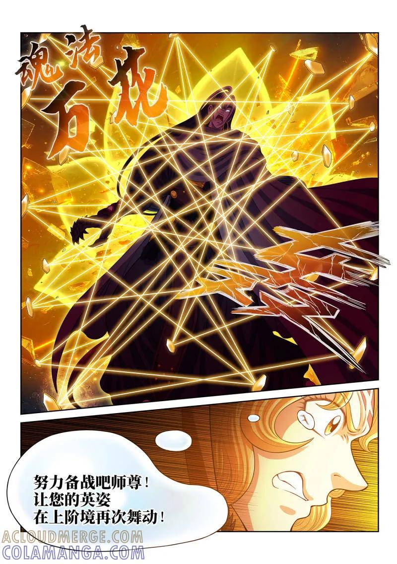第817话 ·努力备战 第7页