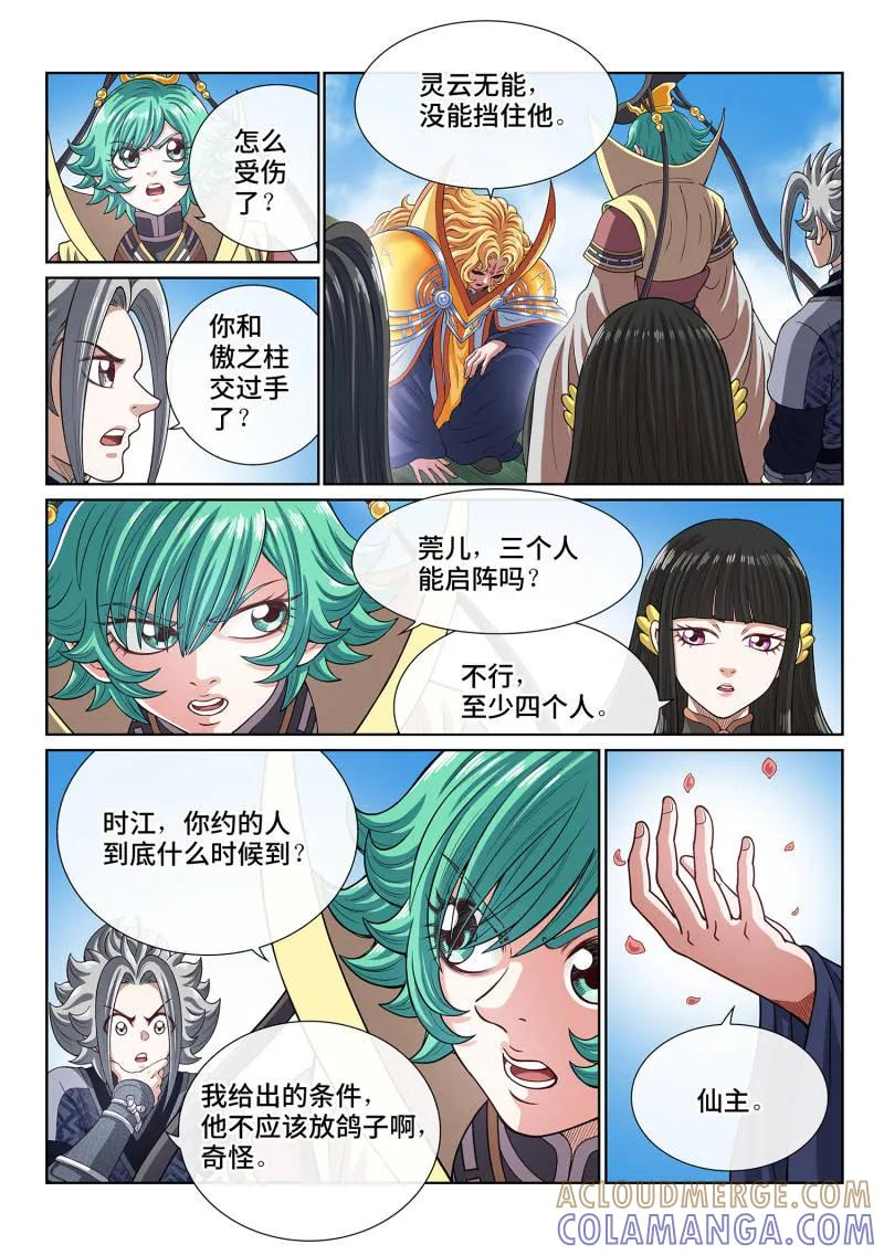 第817话 ·努力备战 第13页