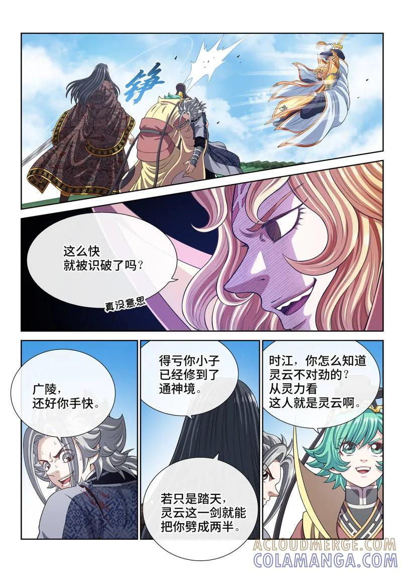 第818话 ·通神的秘密 第3页
