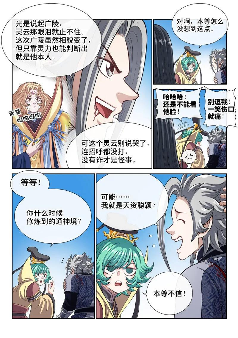 第818话 ·通神的秘密 第4页