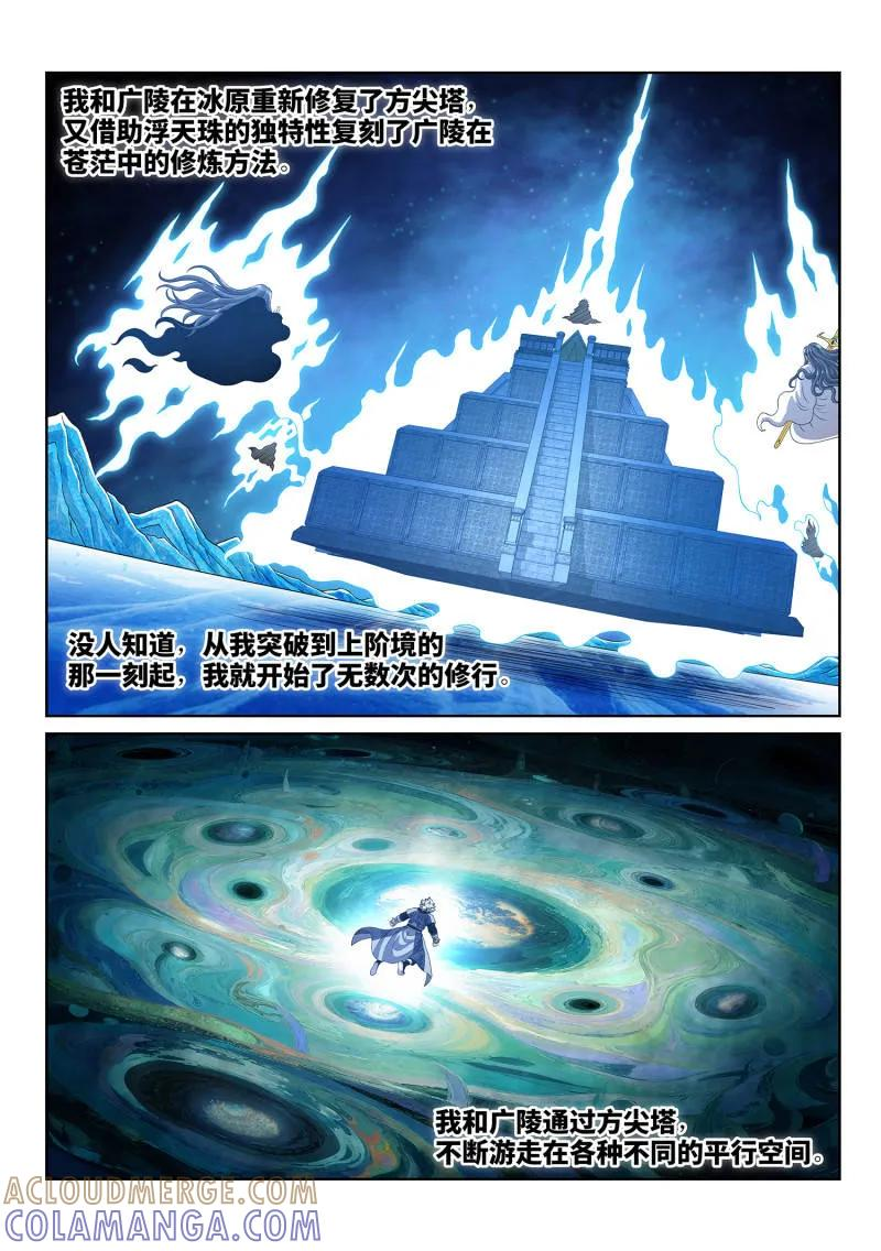 第818话 ·通神的秘密 第5页