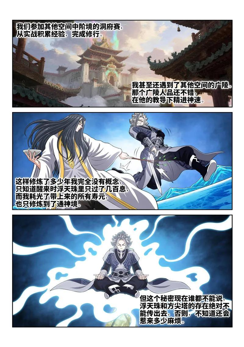 第818话 ·通神的秘密 第6页
