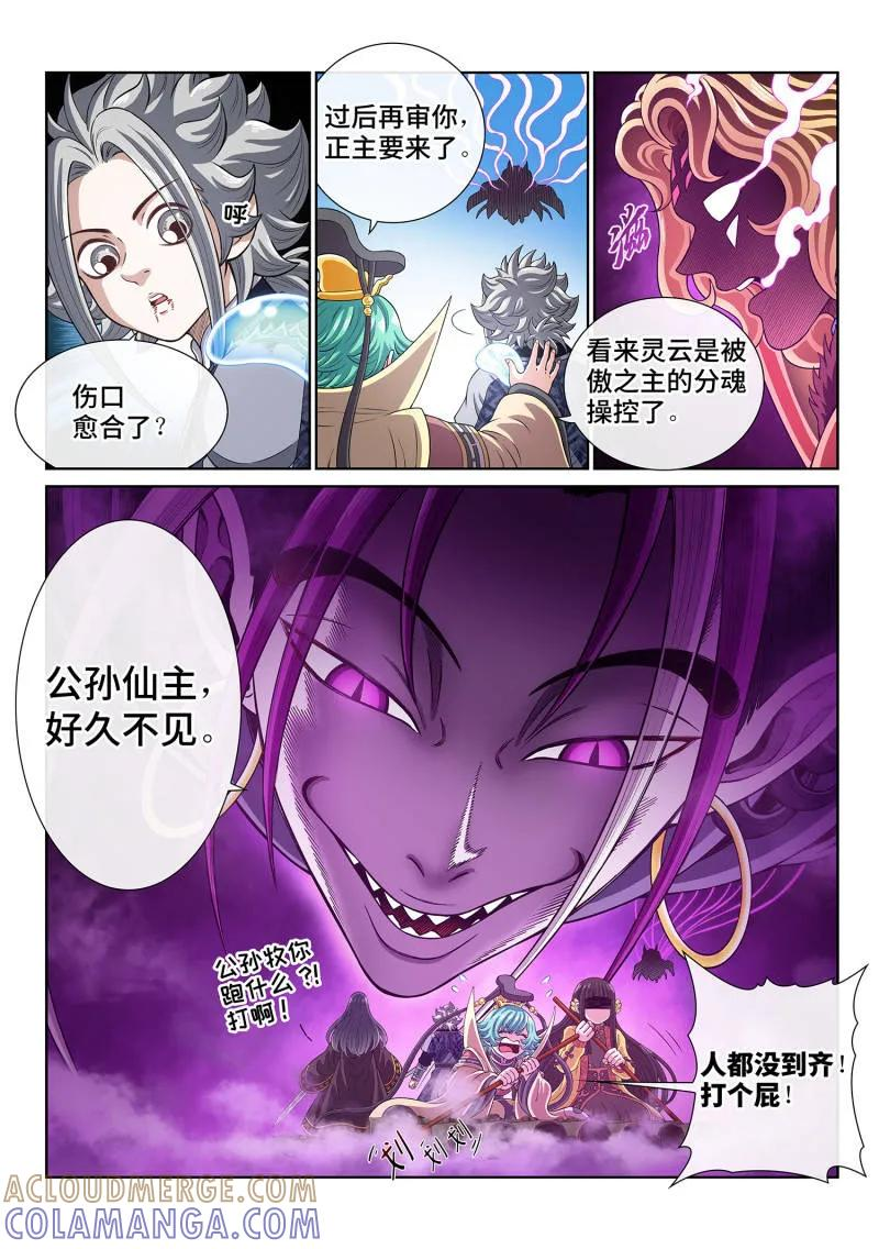 第818话 ·通神的秘密 第7页