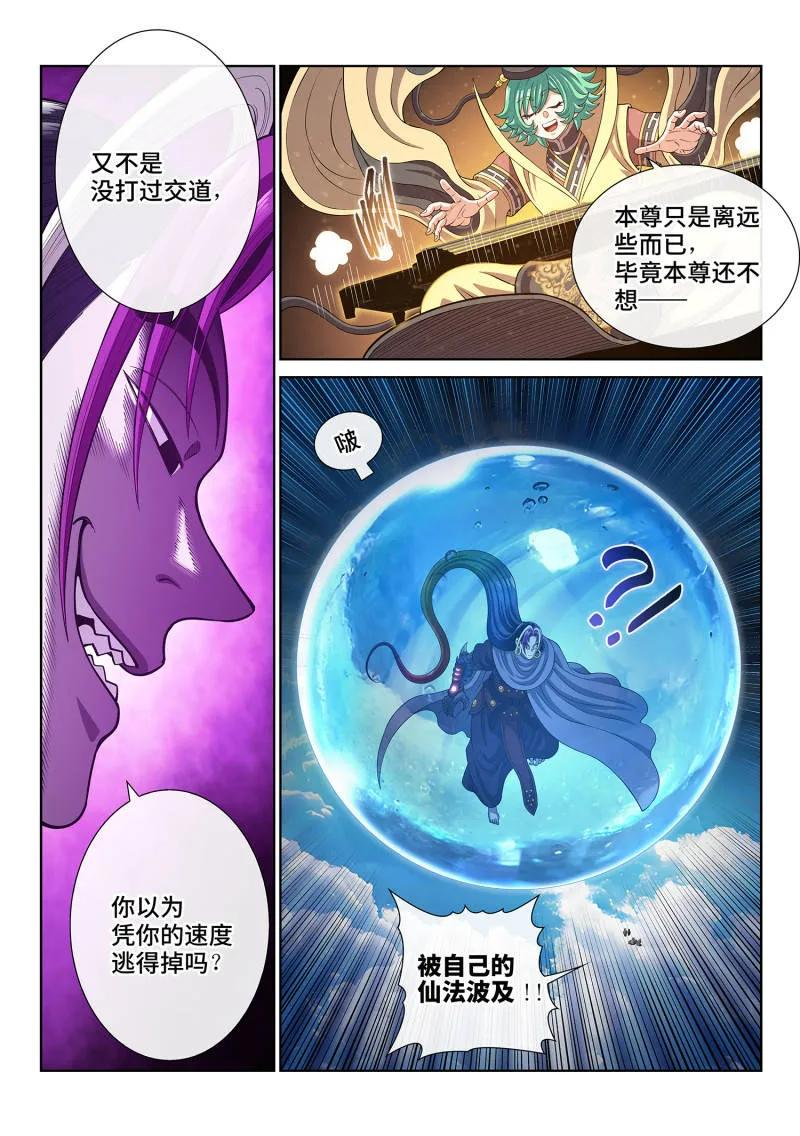 第818话 ·通神的秘密 第8页