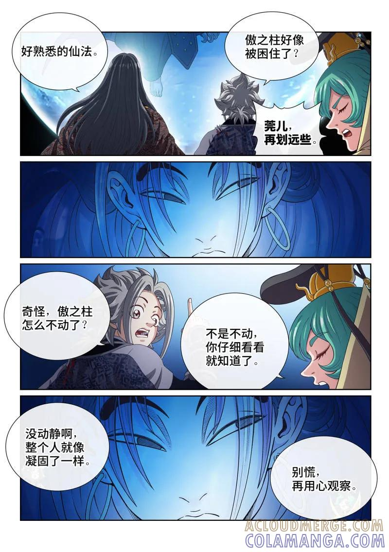 第818话 ·通神的秘密 第9页