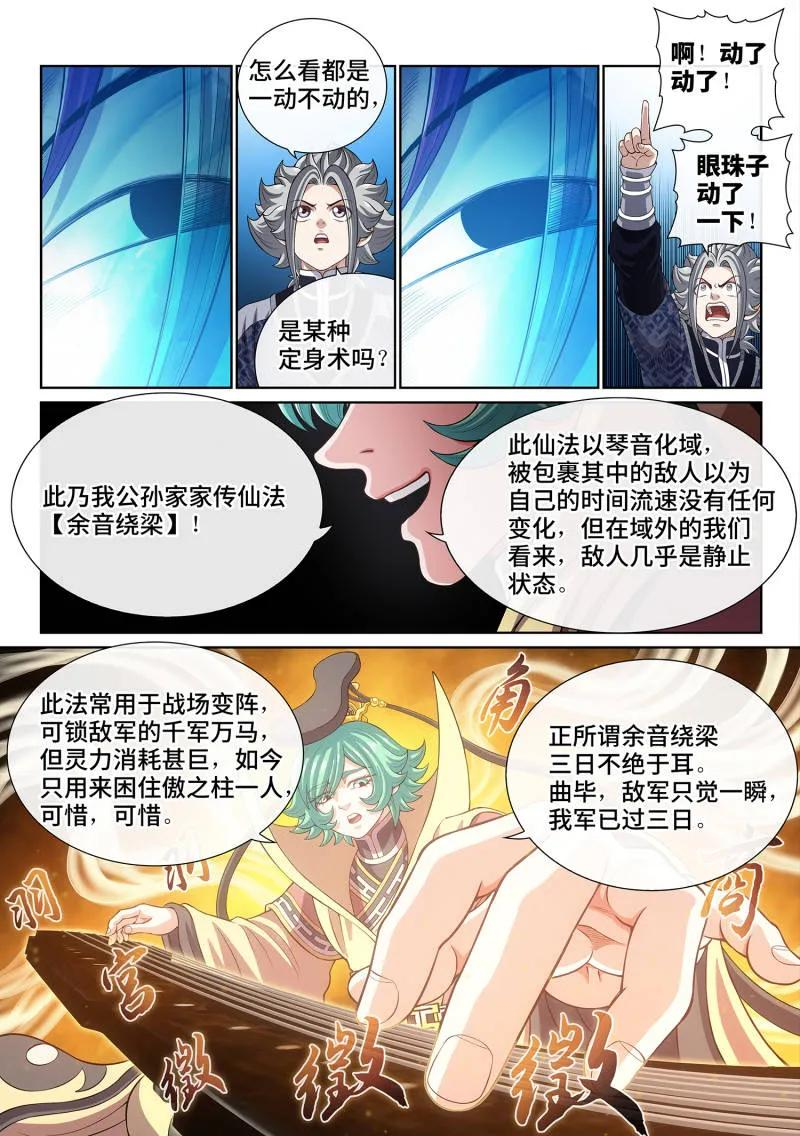 第818话 ·通神的秘密 第10页