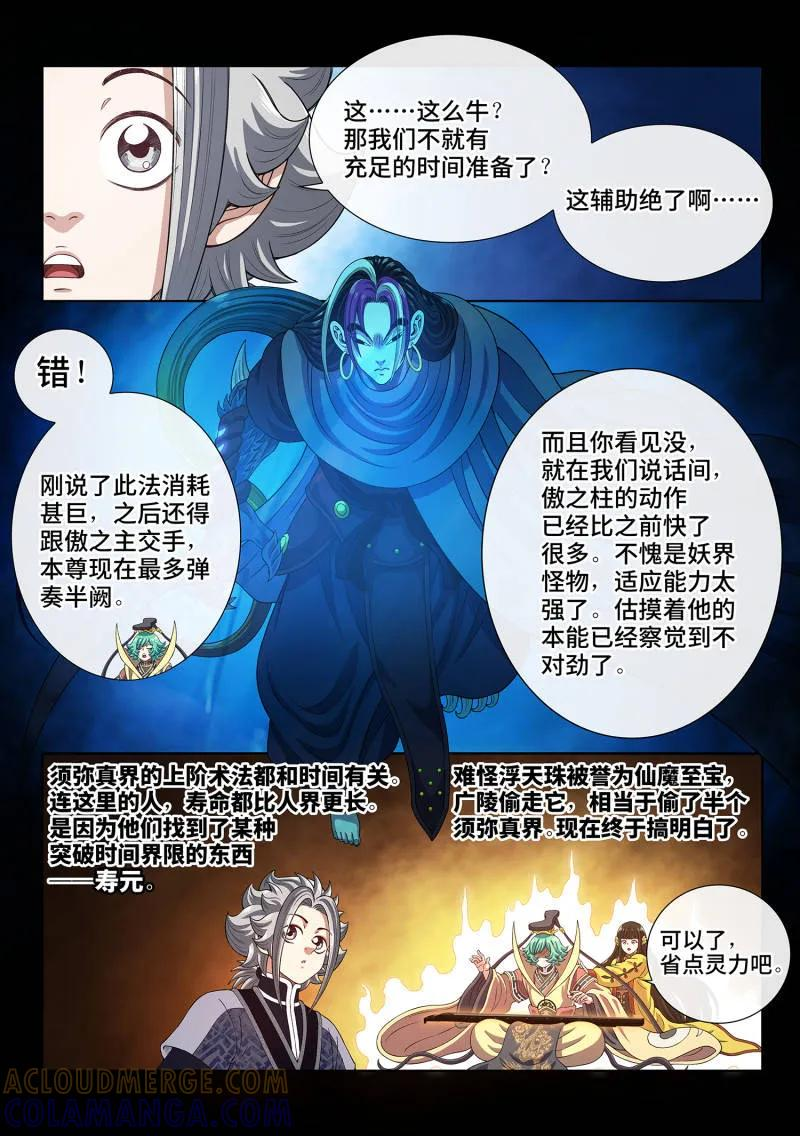 第818话 ·通神的秘密 第11页